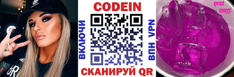 Codein напиток Lean (лин)  Дюртюли 